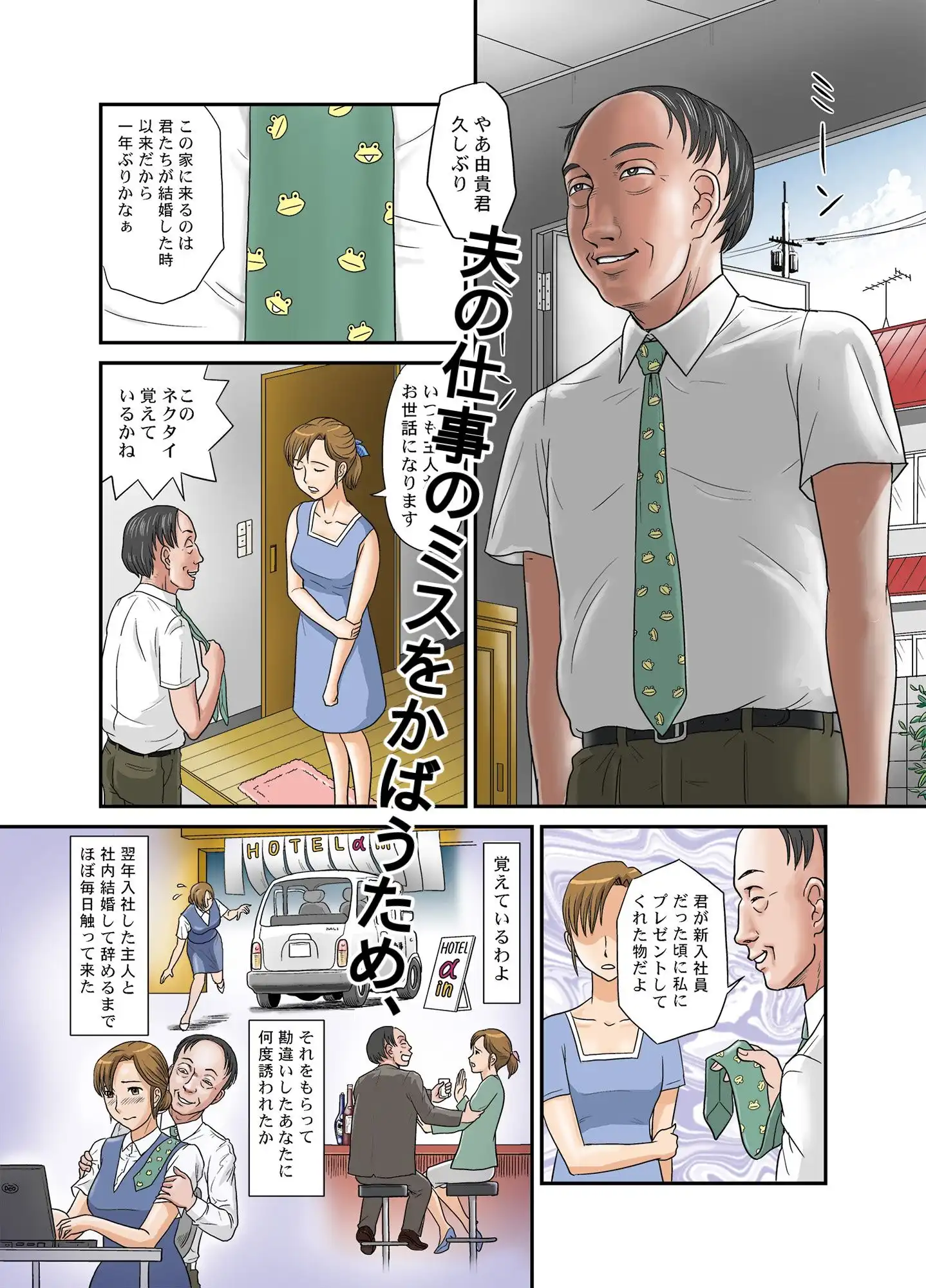 ネトラレ総集編 〜あなたの知らない妻の顔〜 - サンプル2