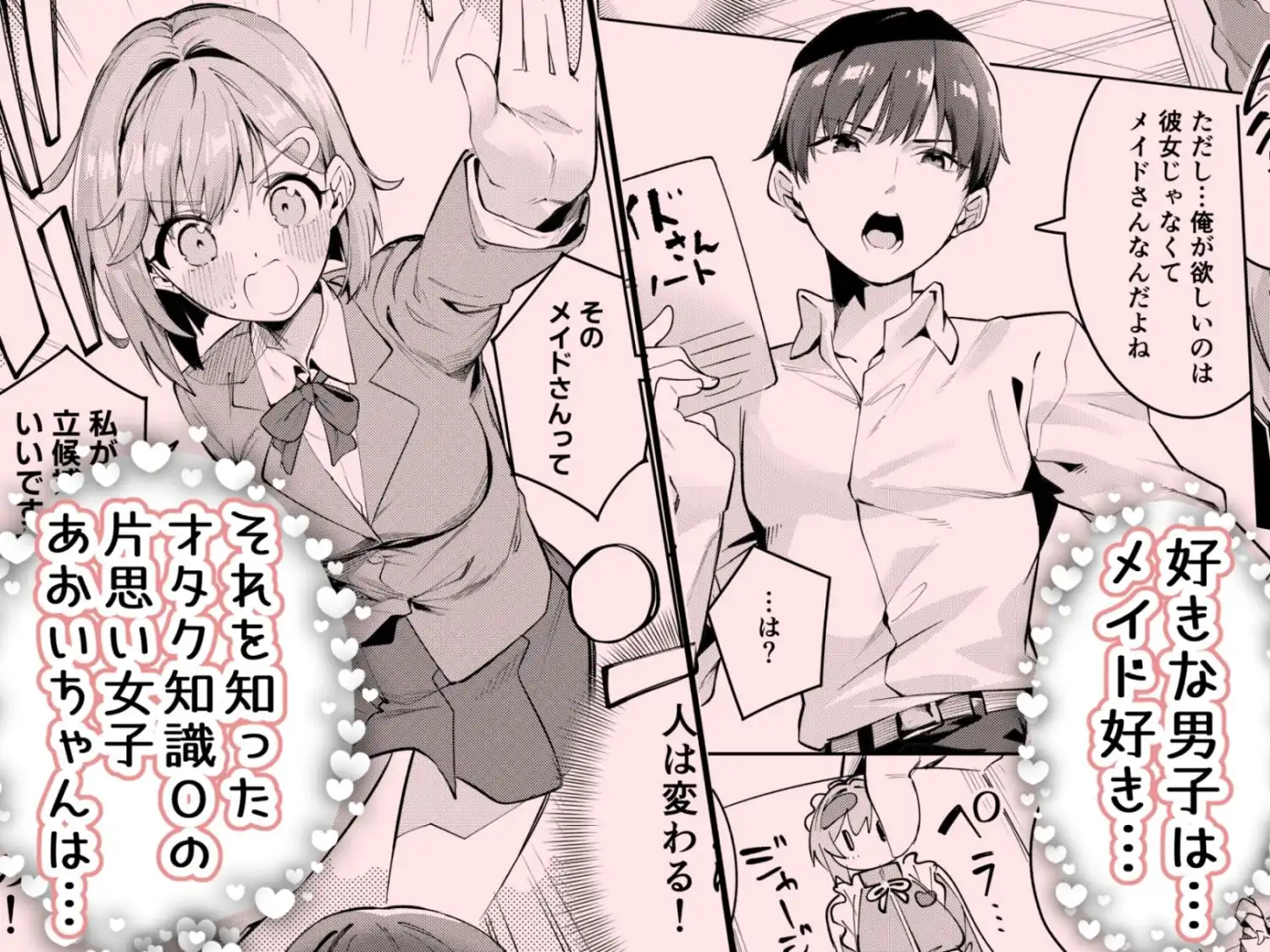 イチャラブジャージメイド部 - サンプル2