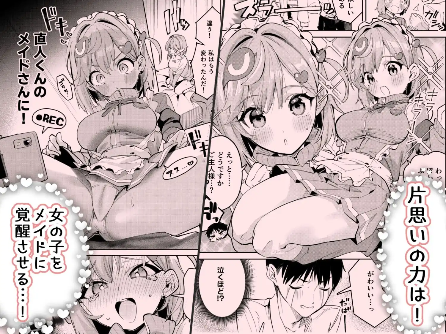 イチャラブジャージメイド部 - サンプル3
