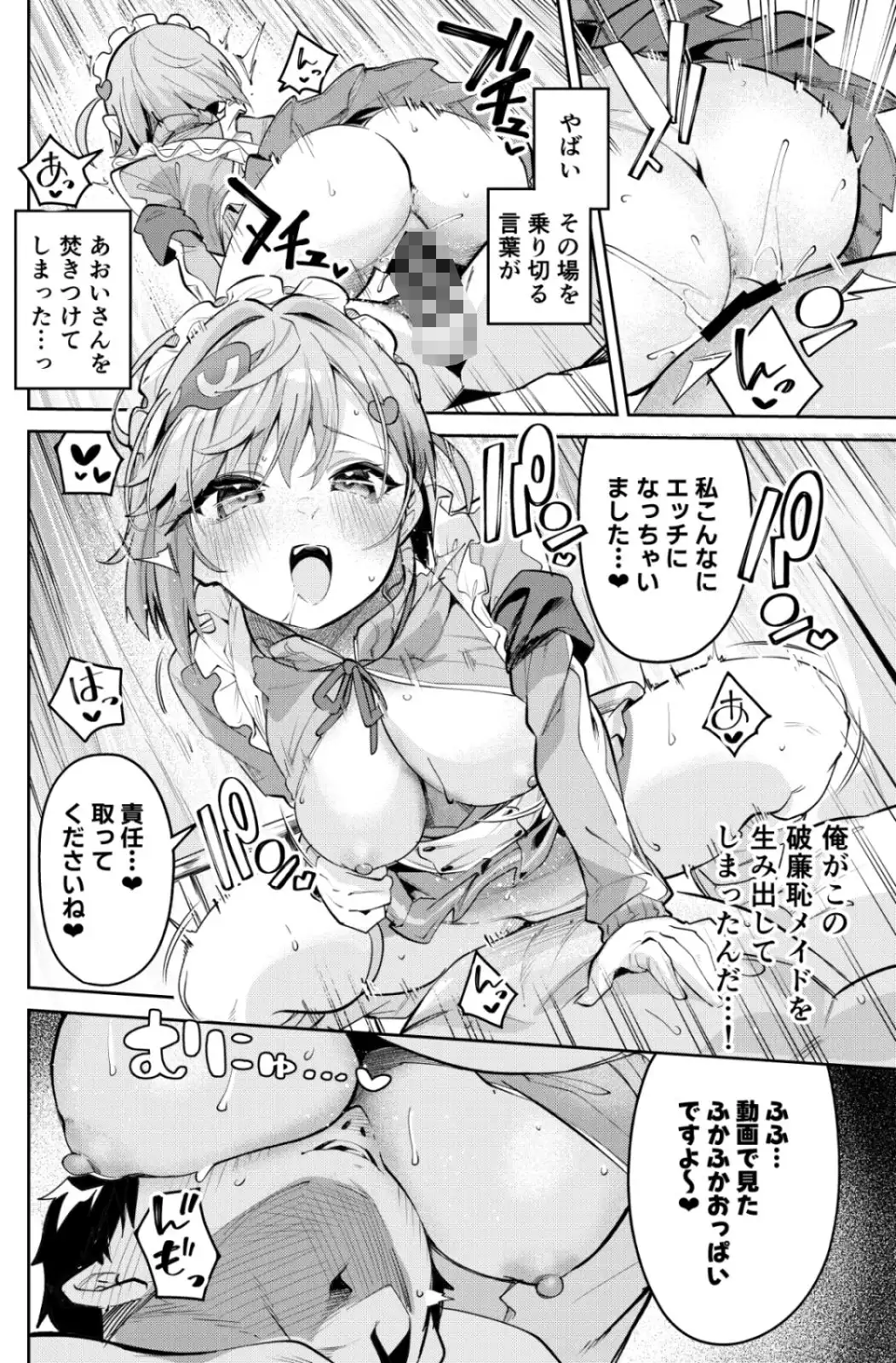イチャラブジャージメイド部 - サンプル10