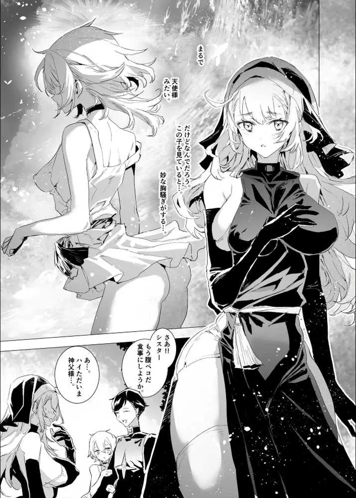 背徳の肉欲に爛れたシスターは淫欲の天使にNTRれる - ページ01