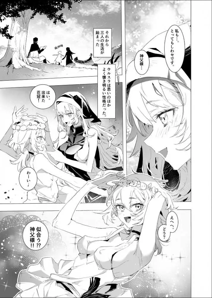 背徳の肉欲に爛れたシスターは淫欲の天使にNTRれる - ページ03