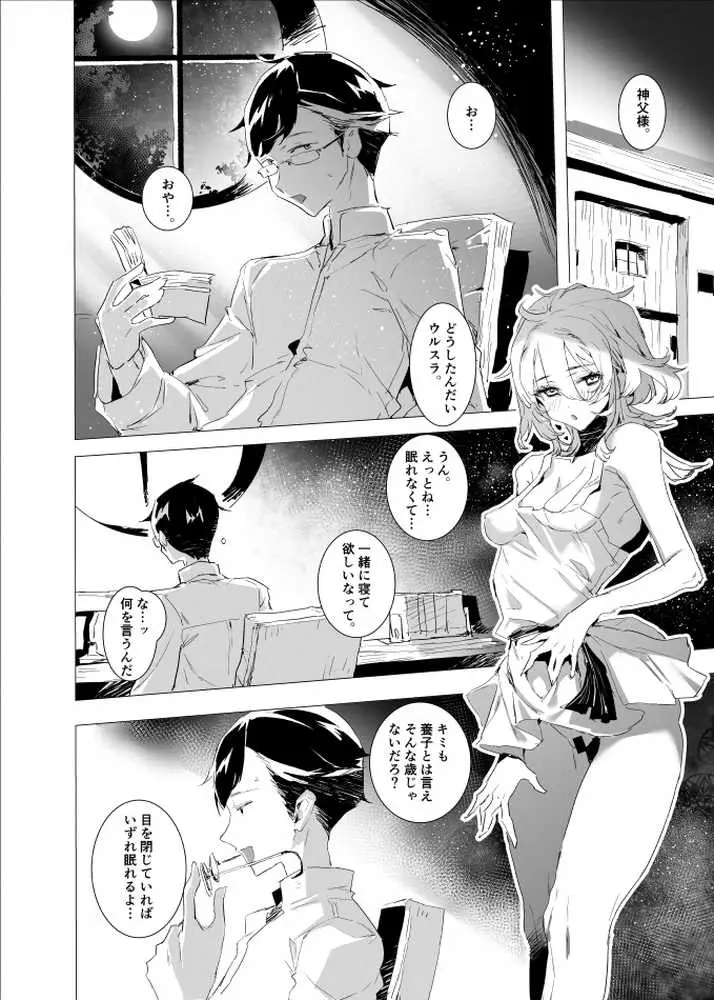 背徳の肉欲に爛れたシスターは淫欲の天使にNTRれる - ページ10