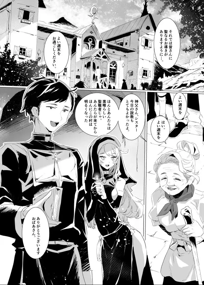 背徳の肉欲に爛れたシスターは淫欲の天使にNTRれる - サンプル1