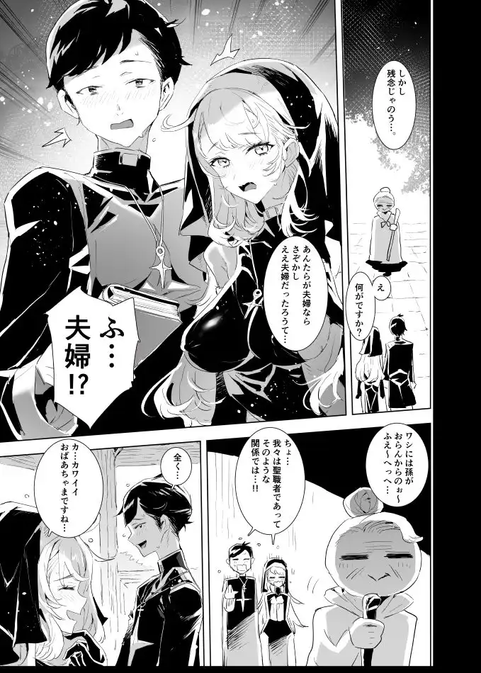 背徳の肉欲に爛れたシスターは淫欲の天使にNTRれる - サンプル2
