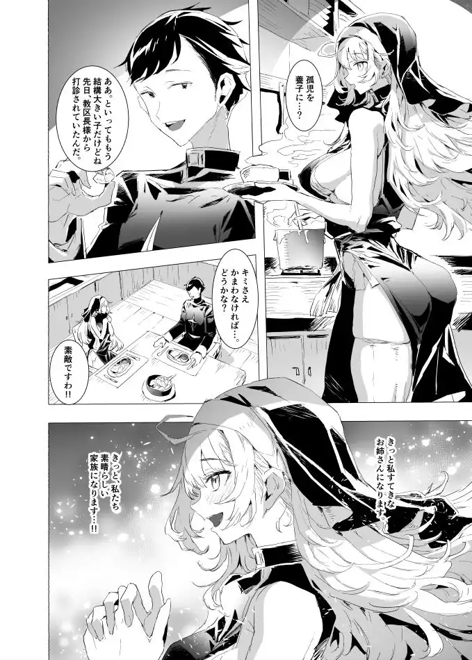 背徳の肉欲に爛れたシスターは淫欲の天使にNTRれる - サンプル9