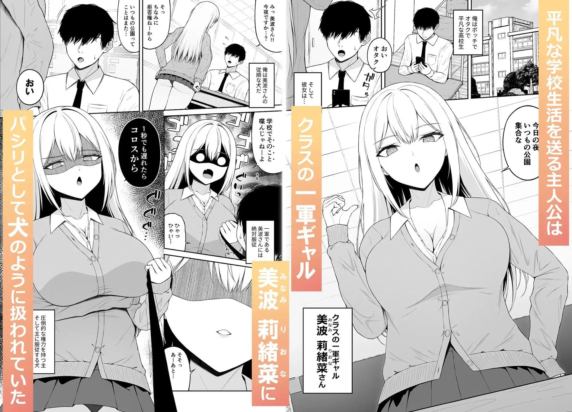 クラスの一軍ギャルは俺のかわいいペット2 - サンプル1