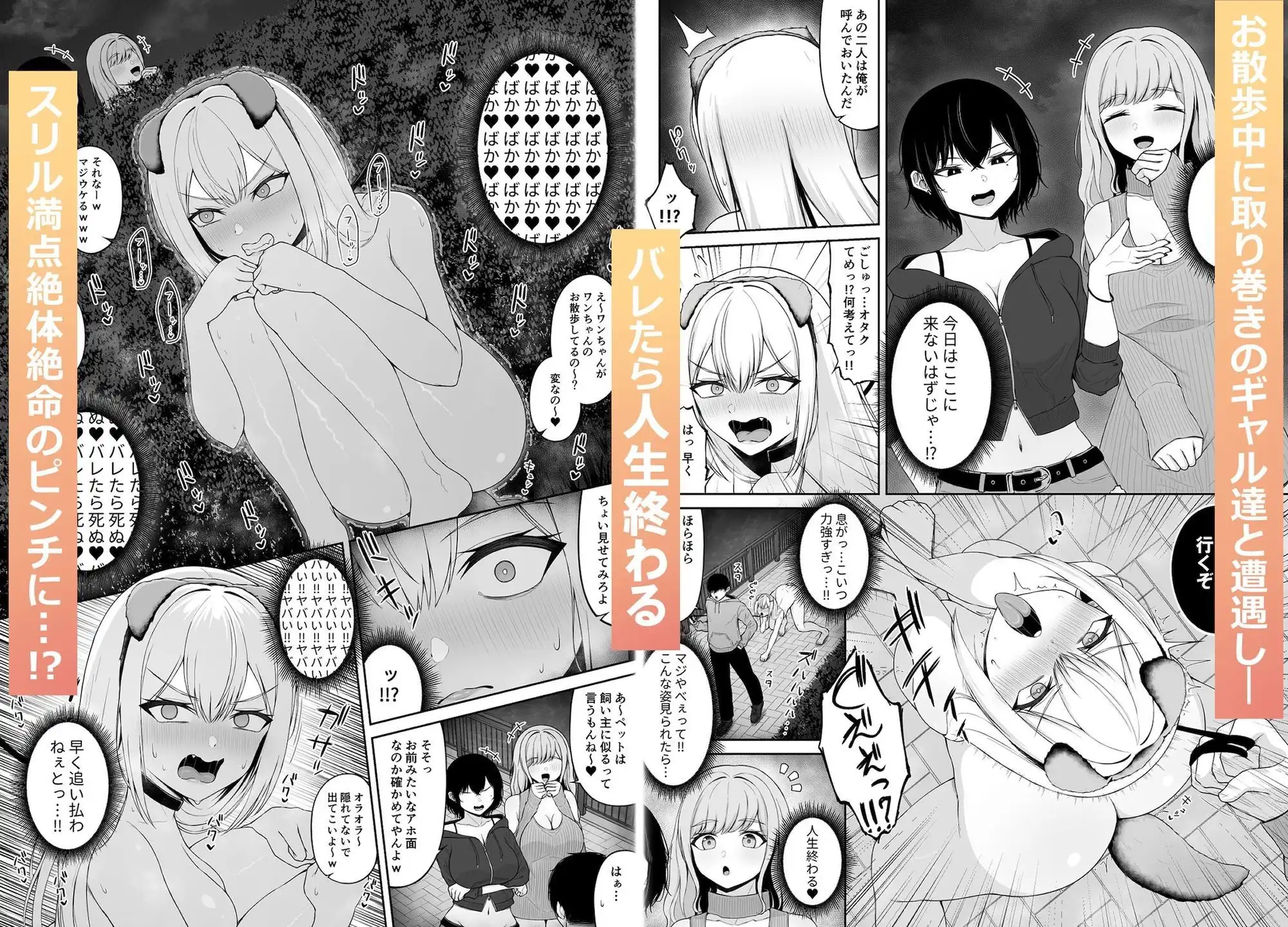 クラスの一軍ギャルは俺のかわいいペット2 - サンプル5