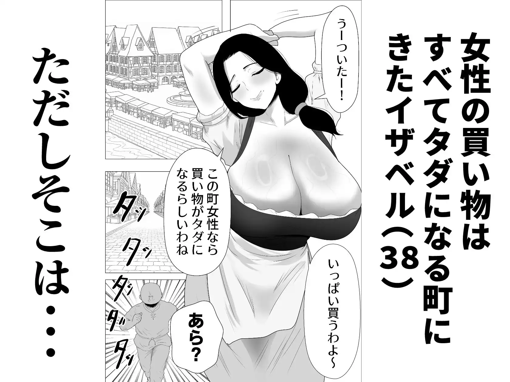セクハラ合法化の町で異種姦ショーに参加させられた爆乳人妻 - サンプル1