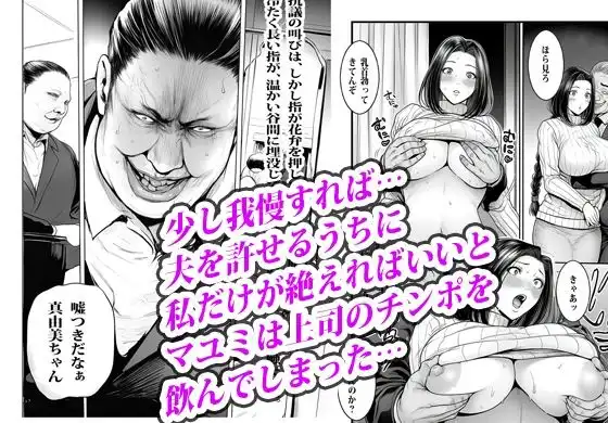 夫の出世のために上司の肉便器になった貞淑人妻 - サンプル5