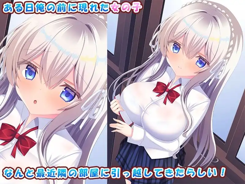 お隣の女の子が可愛すぎる!〜白髪儚げ少女と俺のあまあま学園生活♪〜 - サンプル1
