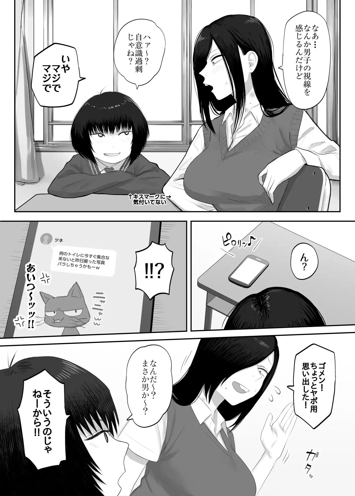 鮫島さんはチョロすぎる2 - サンプル2