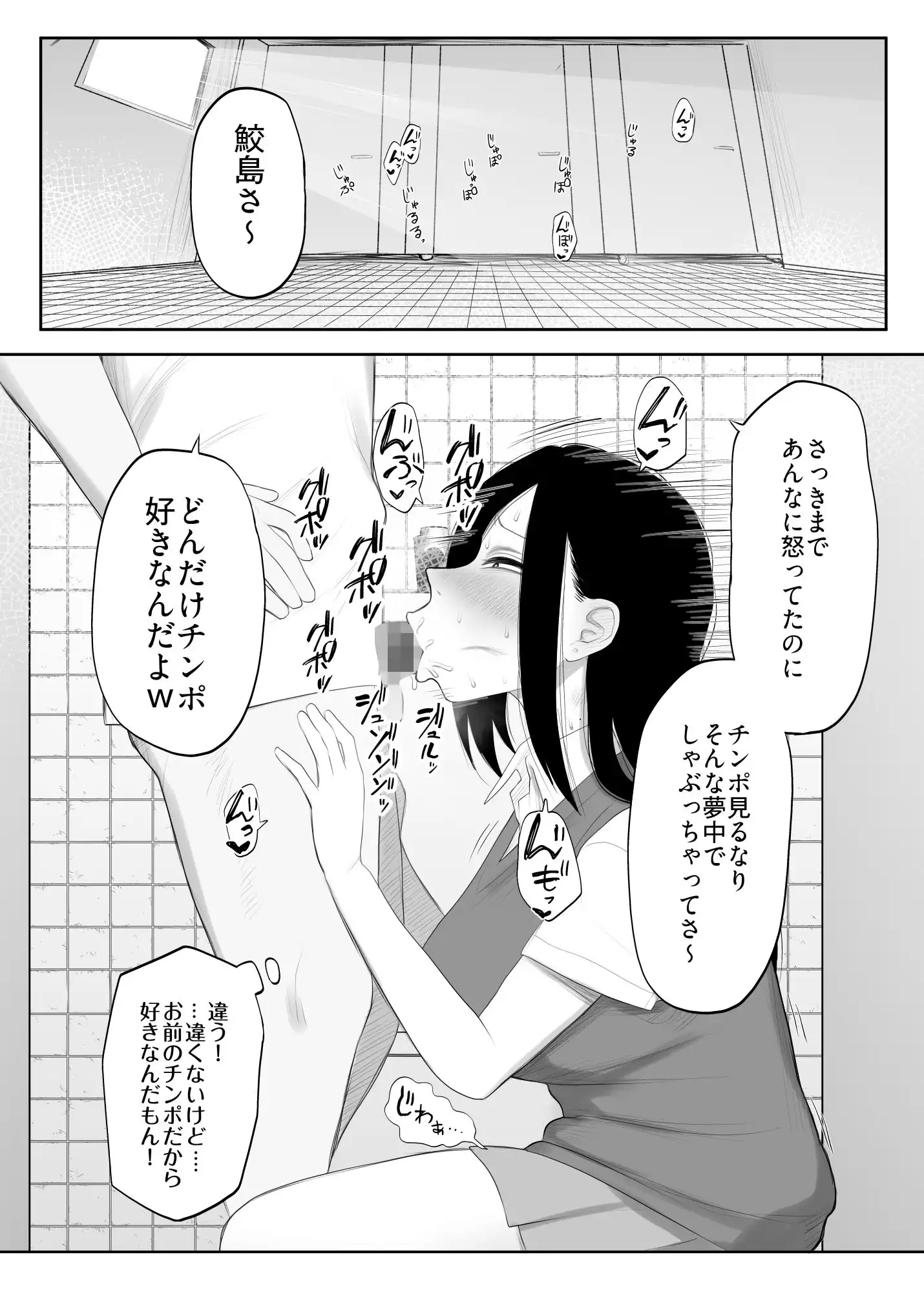 鮫島さんはチョロすぎる2 - サンプル3