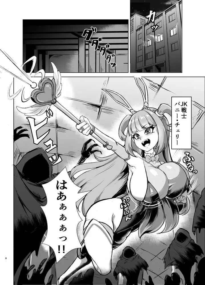 JK戦士バニー・チェリーvs.シャドウメイデン〜陰キャなデカ女妖魔に濃厚レズ敗北!淫汁まみれでマゾメス開花編〜 - ページ04