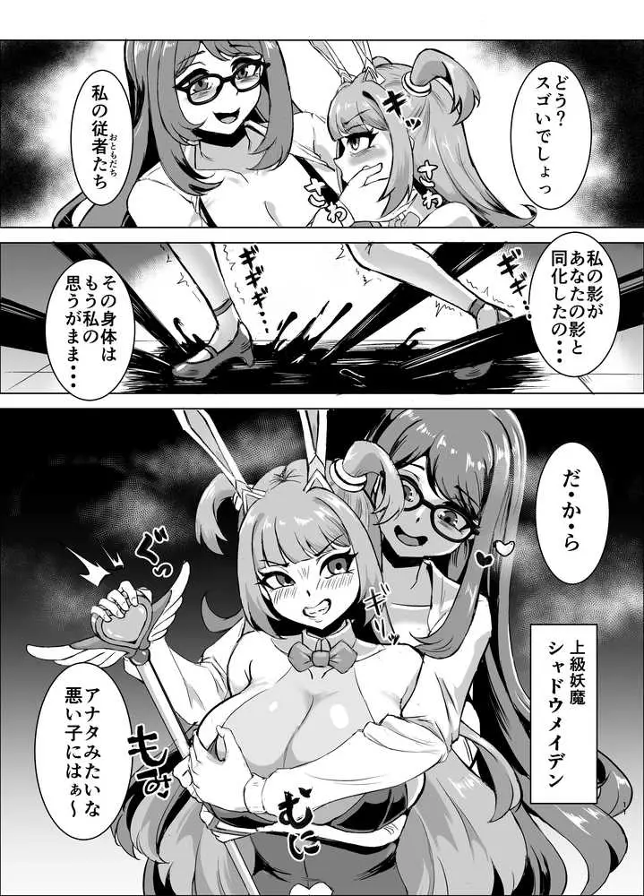JK戦士バニー・チェリーvs.シャドウメイデン〜陰キャなデカ女妖魔に濃厚レズ敗北!淫汁まみれでマゾメス開花編〜 - ページ09