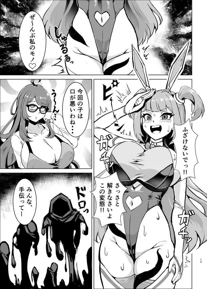 JK戦士バニー・チェリーvs.シャドウメイデン〜陰キャなデカ女妖魔に濃厚レズ敗北!淫汁まみれでマゾメス開花編〜 - ページ11