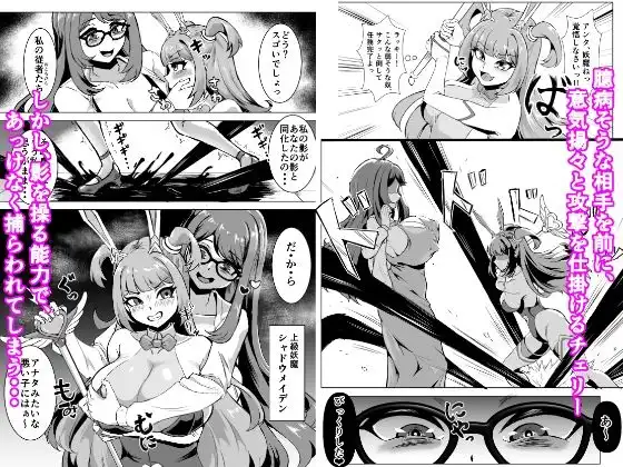 JK戦士バニー・チェリーvs.シャドウメイデン〜陰キャなデカ女妖魔に濃厚レズ敗北!淫汁まみれでマゾメス開花編〜 - サンプル3
