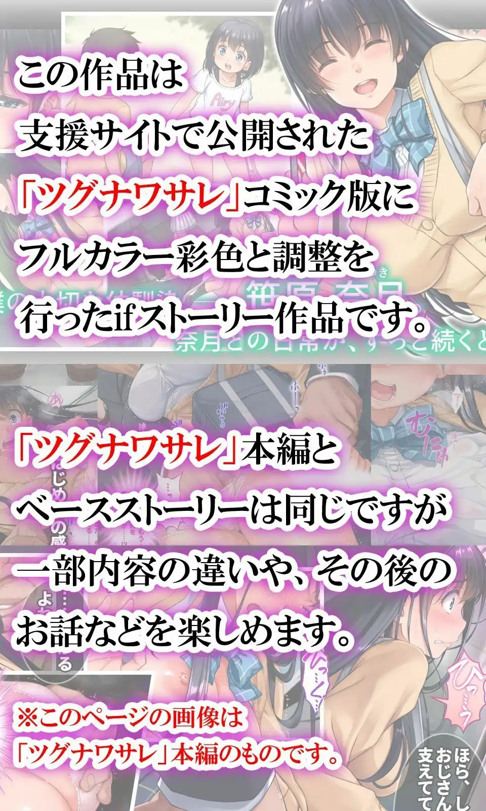ツグナワサレif 〜奈月の悪夢〜 - サンプル1