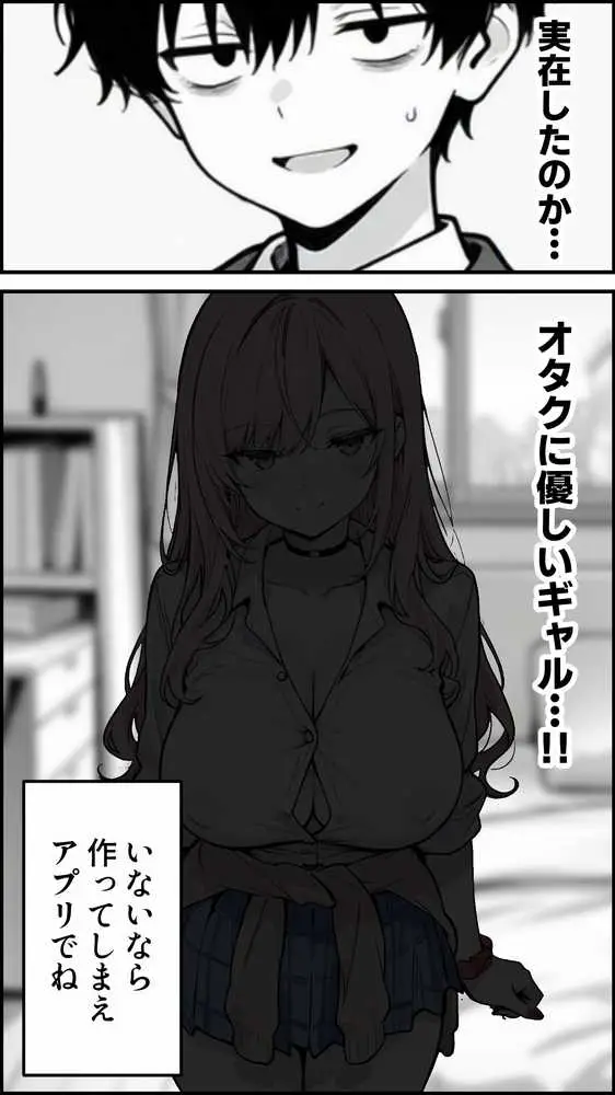 性転換アプリで幼馴染がTS激エロギャルになった話 〜オタクに優しいギャルがいなけりゃ作ればいい〜 - ページ01