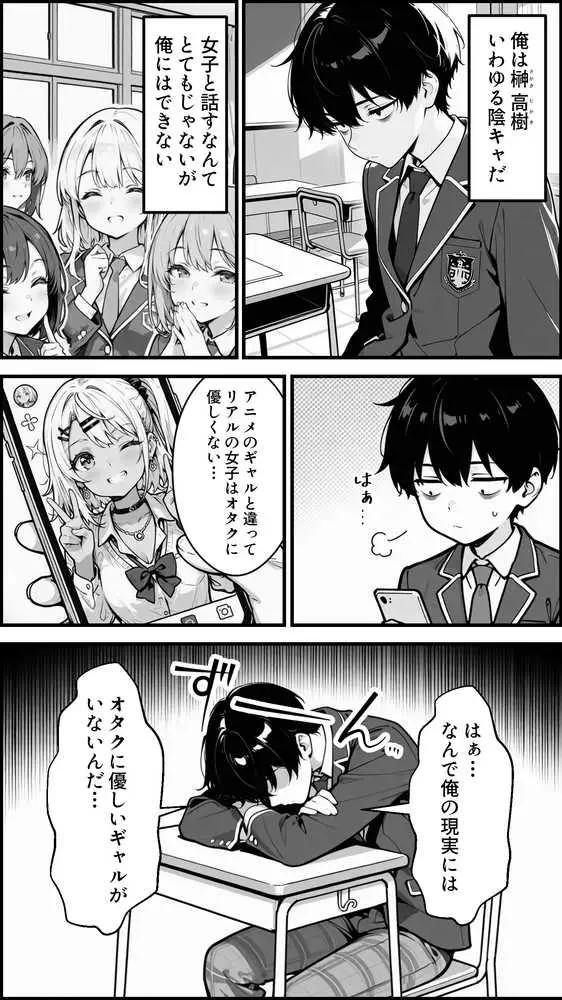 性転換アプリで幼馴染がTS激エロギャルになった話 〜オタクに優しいギャルがいなけりゃ作ればいい〜 - ページ02