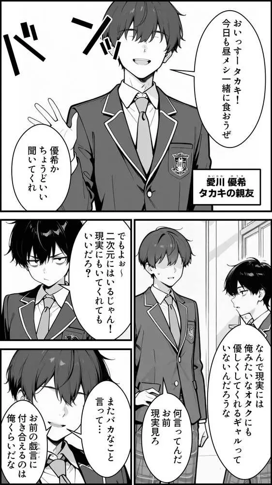 性転換アプリで幼馴染がTS激エロギャルになった話 〜オタクに優しいギャルがいなけりゃ作ればいい〜 - ページ03