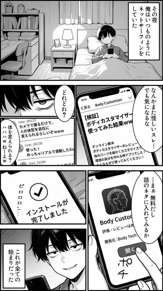 性転換アプリで幼馴染がTS激エロギャルになった話 〜オタクに優しいギャルがいなけりゃ作ればいい〜 - ページ04