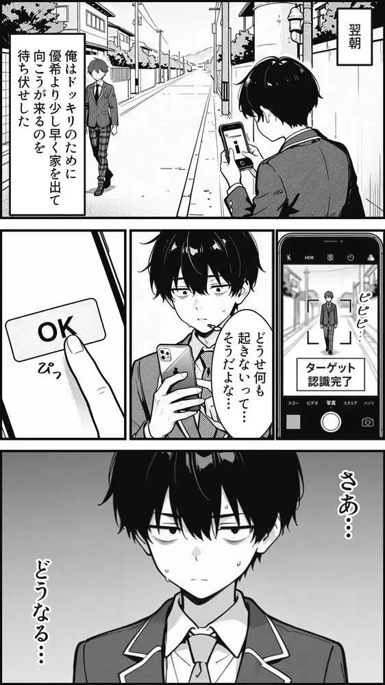 性転換アプリで幼馴染がTS激エロギャルになった話 〜オタクに優しいギャルがいなけりゃ作ればいい〜 - ページ06