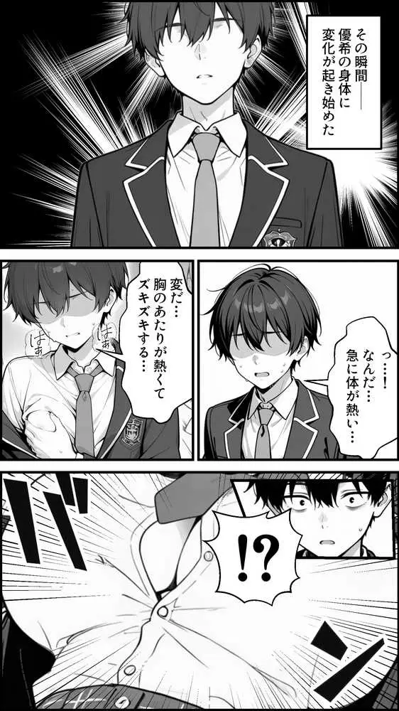 性転換アプリで幼馴染がTS激エロギャルになった話 〜オタクに優しいギャルがいなけりゃ作ればいい〜 - ページ07
