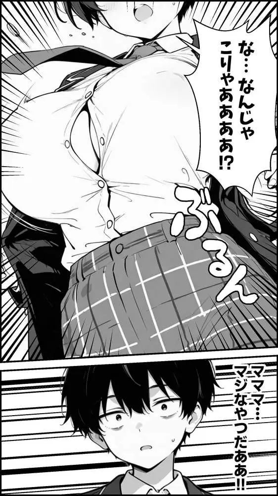 性転換アプリで幼馴染がTS激エロギャルになった話 〜オタクに優しいギャルがいなけりゃ作ればいい〜 - ページ08