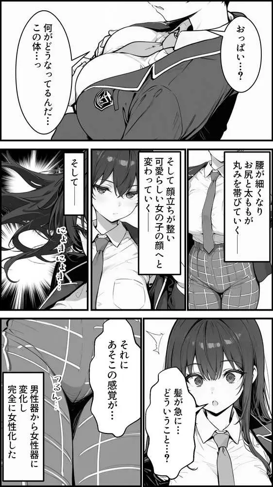 性転換アプリで幼馴染がTS激エロギャルになった話 〜オタクに優しいギャルがいなけりゃ作ればいい〜 - ページ09