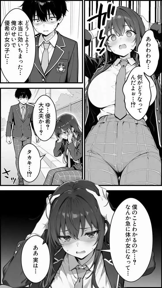 性転換アプリで幼馴染がTS激エロギャルになった話 〜オタクに優しいギャルがいなけりゃ作ればいい〜 - ページ10