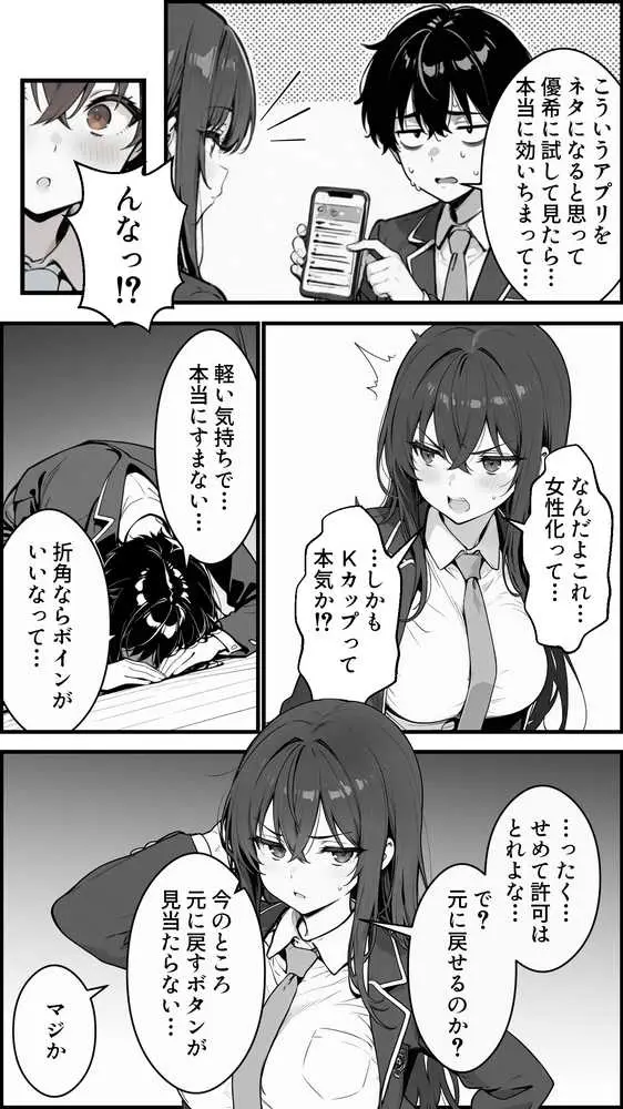 性転換アプリで幼馴染がTS激エロギャルになった話 〜オタクに優しいギャルがいなけりゃ作ればいい〜 - ページ11