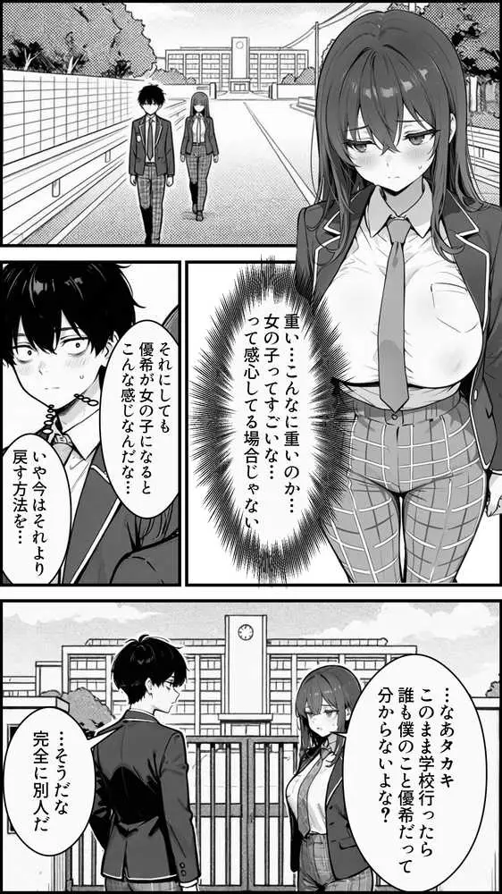 性転換アプリで幼馴染がTS激エロギャルになった話 〜オタクに優しいギャルがいなけりゃ作ればいい〜 - ページ12