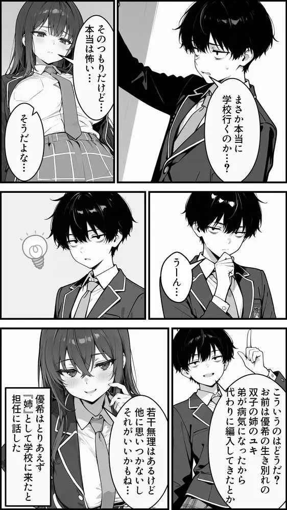 性転換アプリで幼馴染がTS激エロギャルになった話 〜オタクに優しいギャルがいなけりゃ作ればいい〜 - ページ13