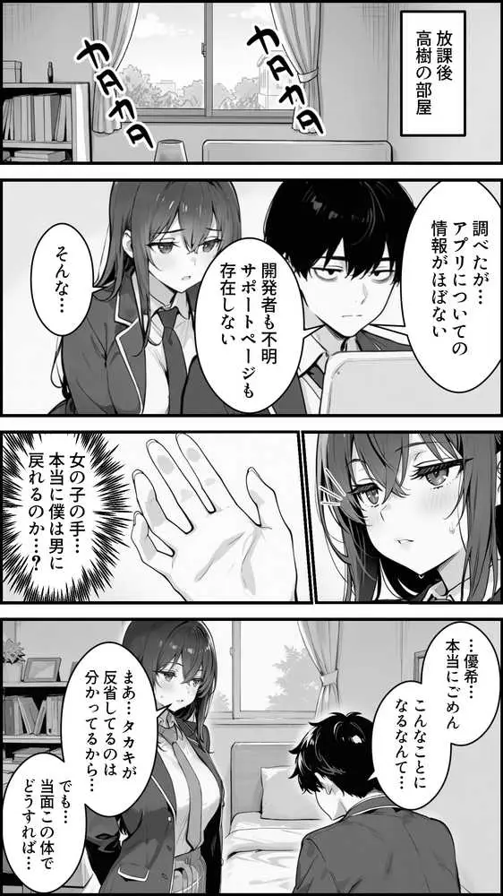 性転換アプリで幼馴染がTS激エロギャルになった話 〜オタクに優しいギャルがいなけりゃ作ればいい〜 - ページ15
