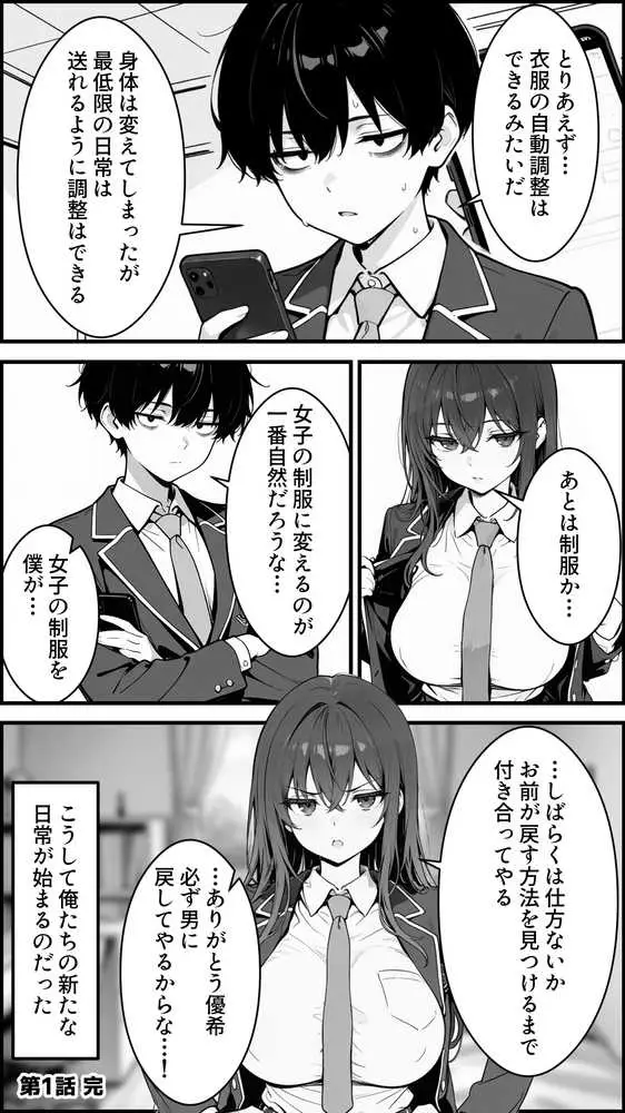 性転換アプリで幼馴染がTS激エロギャルになった話 〜オタクに優しいギャルがいなけりゃ作ればいい〜 - ページ16