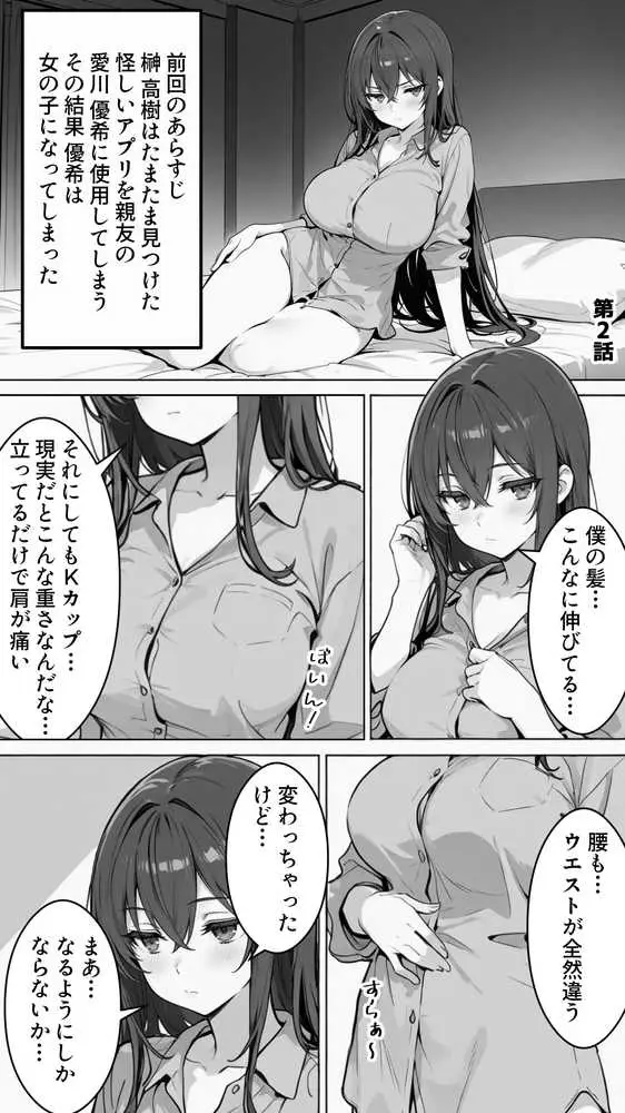 性転換アプリで幼馴染がTS激エロギャルになった話 〜オタクに優しいギャルがいなけりゃ作ればいい〜 - ページ17