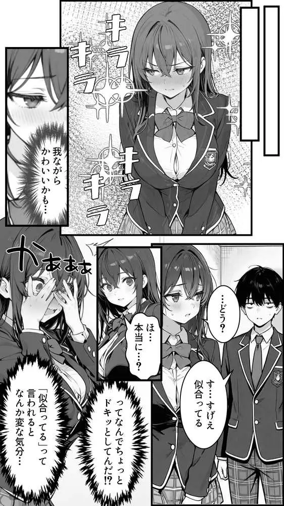性転換アプリで幼馴染がTS激エロギャルになった話 〜オタクに優しいギャルがいなけりゃ作ればいい〜 - ページ26