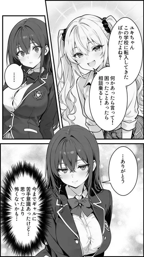 性転換アプリで幼馴染がTS激エロギャルになった話 〜オタクに優しいギャルがいなけりゃ作ればいい〜 - ページ29