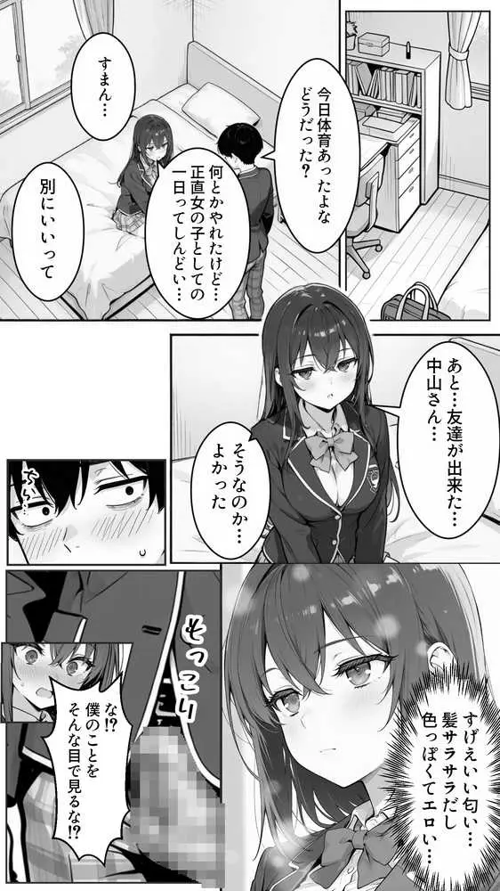 性転換アプリで幼馴染がTS激エロギャルになった話 〜オタクに優しいギャルがいなけりゃ作ればいい〜 - ページ30