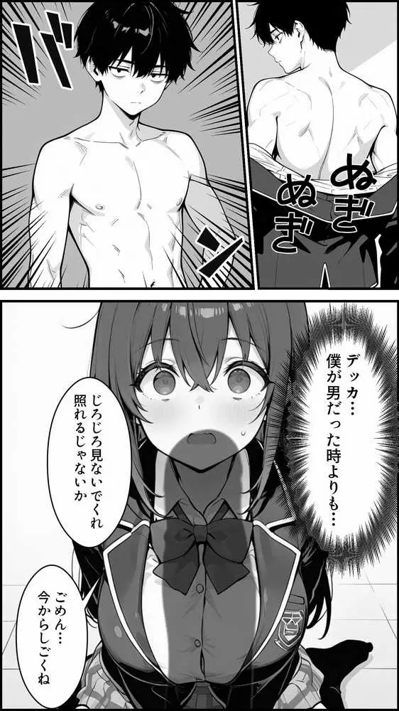 性転換アプリで幼馴染がTS激エロギャルになった話 〜オタクに優しいギャルがいなけりゃ作ればいい〜 - ページ32