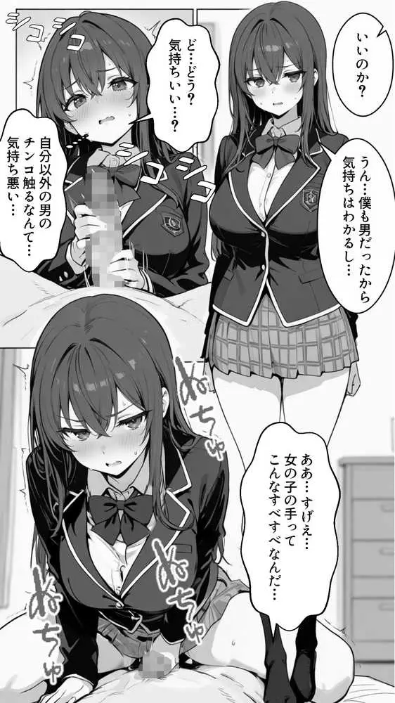 性転換アプリで幼馴染がTS激エロギャルになった話 〜オタクに優しいギャルがいなけりゃ作ればいい〜 - ページ33