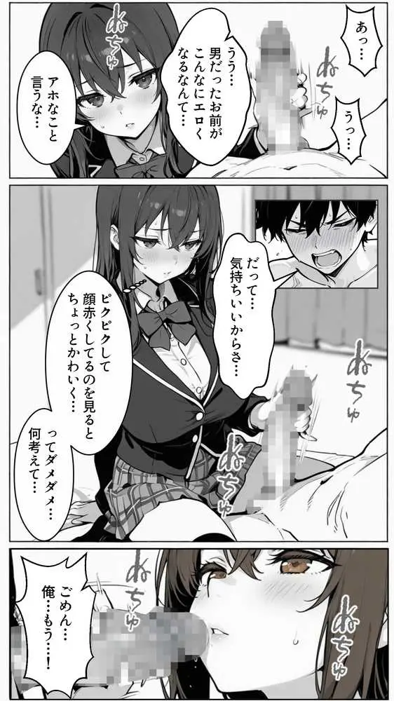 性転換アプリで幼馴染がTS激エロギャルになった話 〜オタクに優しいギャルがいなけりゃ作ればいい〜 - ページ34