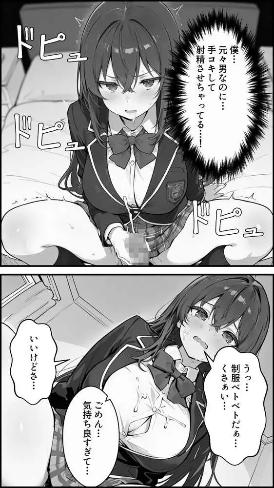 性転換アプリで幼馴染がTS激エロギャルになった話 〜オタクに優しいギャルがいなけりゃ作ればいい〜 - ページ35