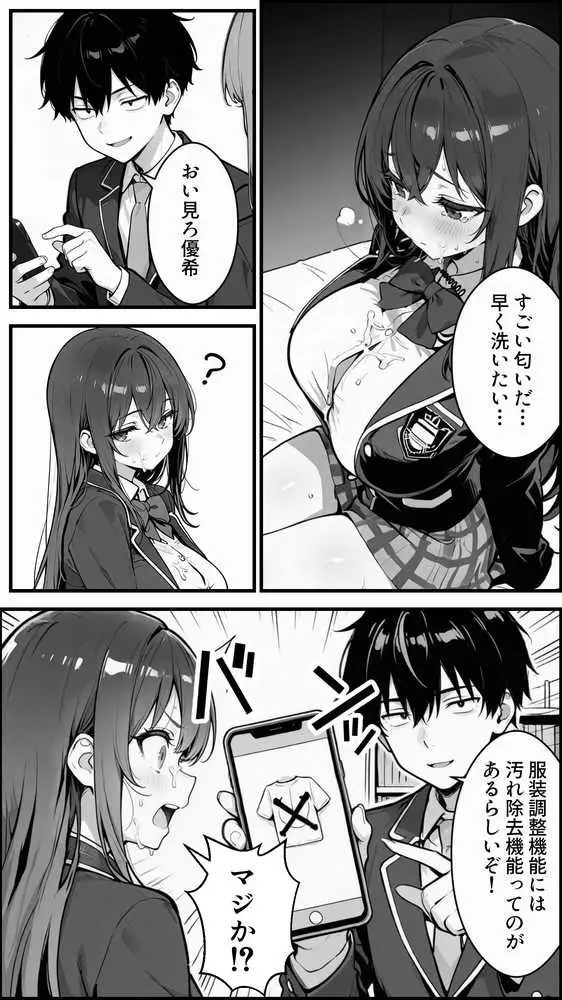 性転換アプリで幼馴染がTS激エロギャルになった話 〜オタクに優しいギャルがいなけりゃ作ればいい〜 - ページ36