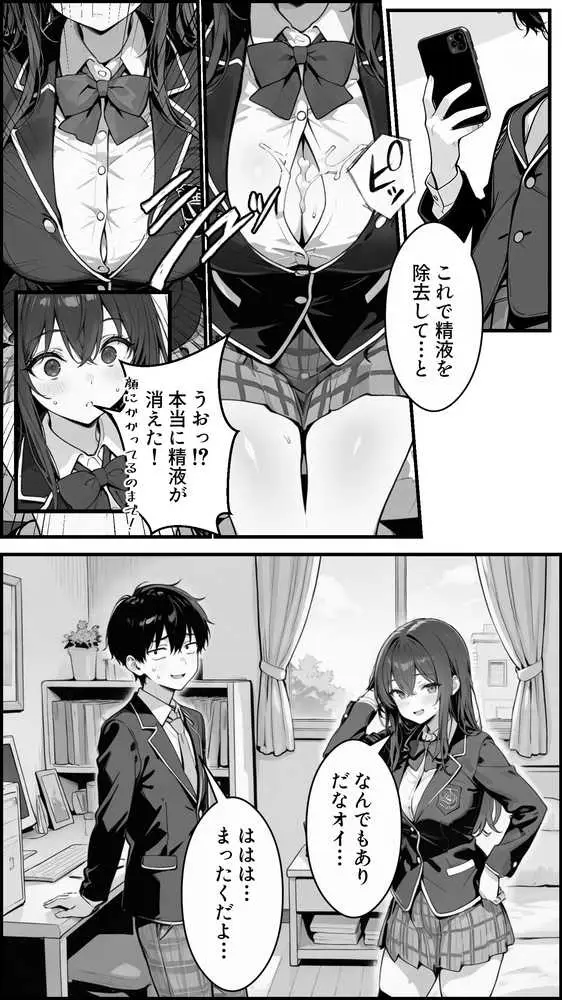 性転換アプリで幼馴染がTS激エロギャルになった話 〜オタクに優しいギャルがいなけりゃ作ればいい〜 - ページ37