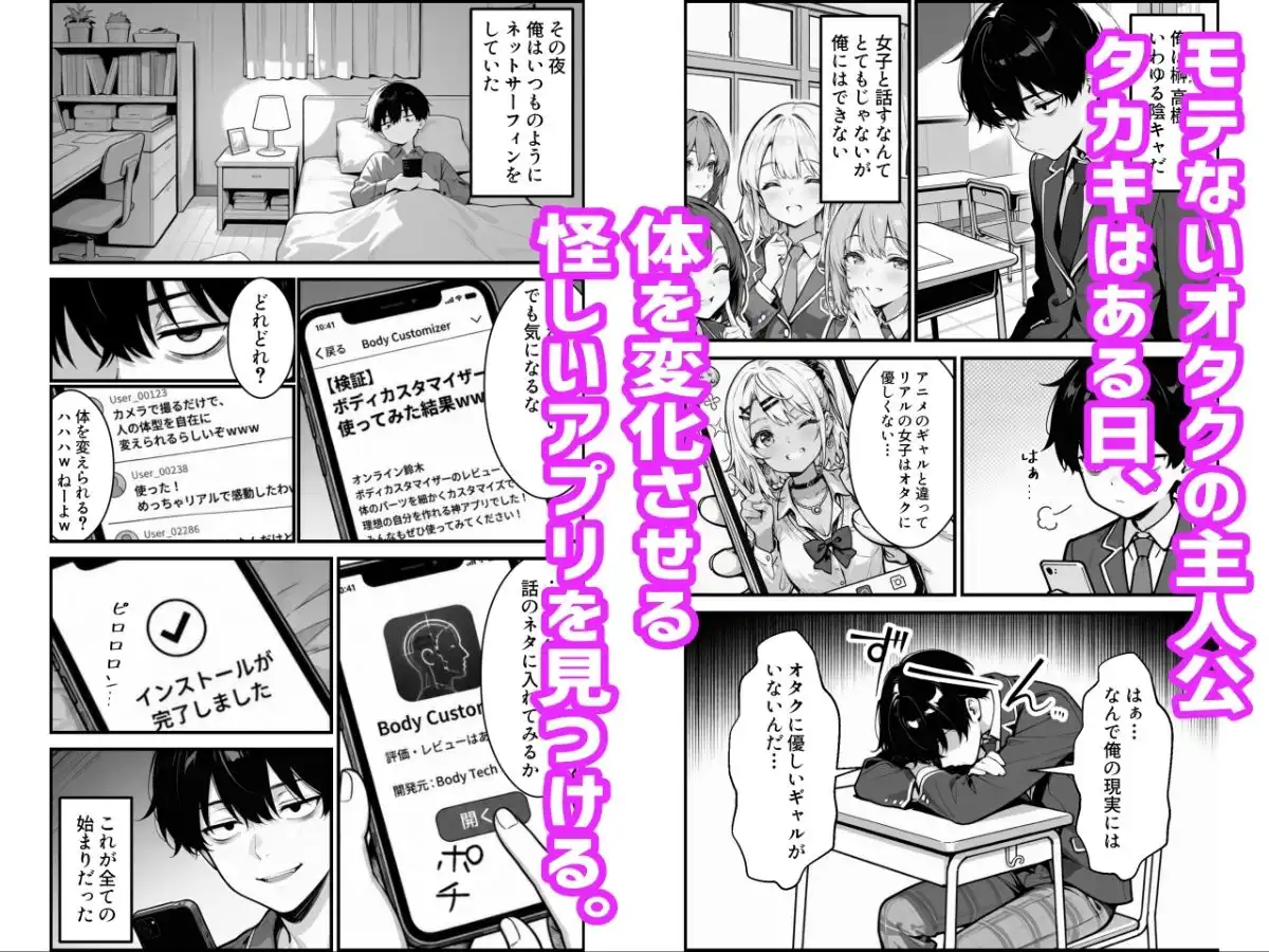 性転換アプリで幼馴染がTS激エロギャルになった話 〜オタクに優しいギャルがいなけりゃ作ればいい〜 - サンプル1