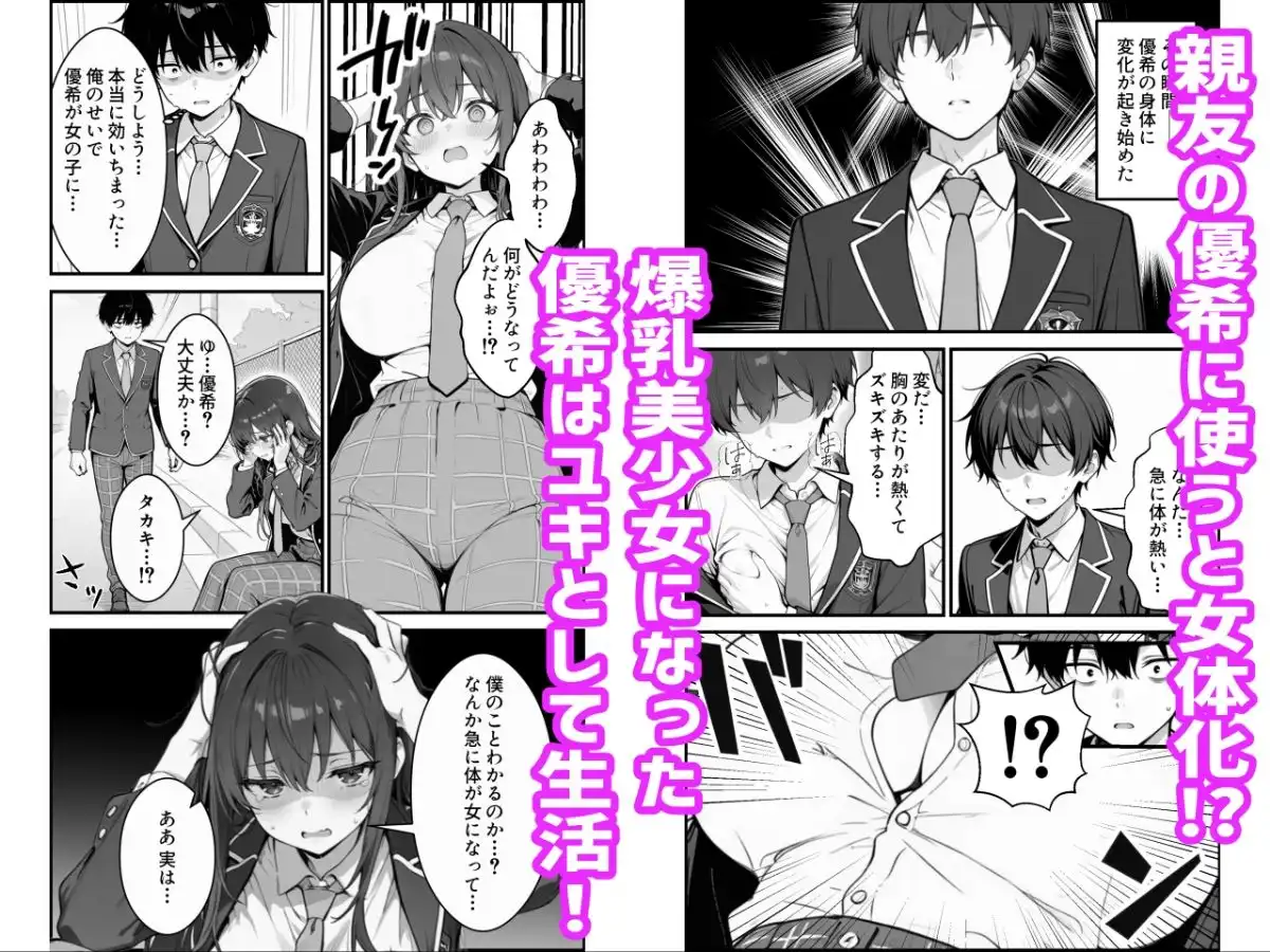 性転換アプリで幼馴染がTS激エロギャルになった話 〜オタクに優しいギャルがいなけりゃ作ればいい〜 - サンプル2