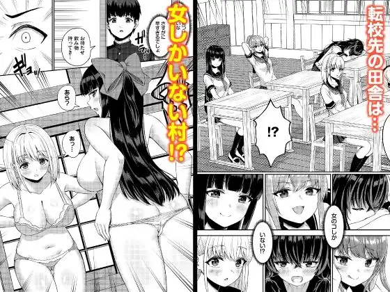 放課後ハーレムびより〜この村に男は俺一人だけ〜 合本版1 - サンプル1