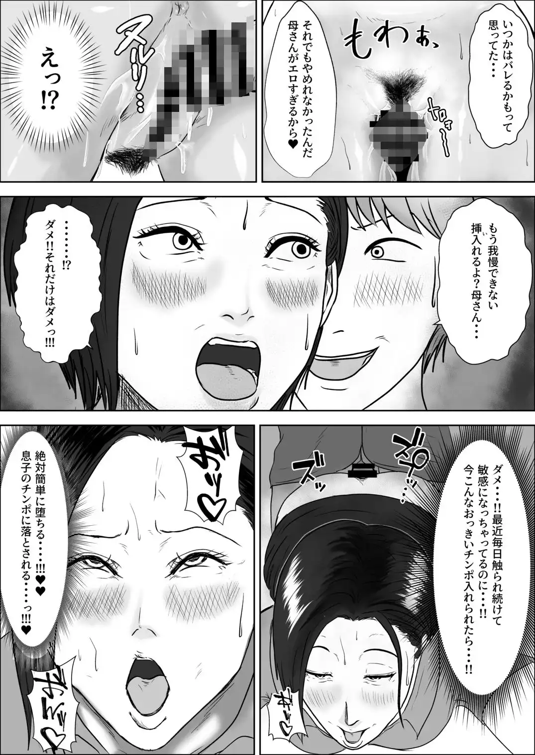 その痴●、息子につき - サンプル4